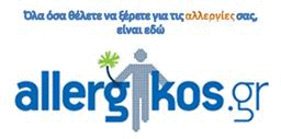www.allergikos.gr